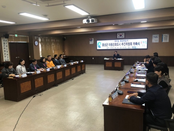 홍성군, 아동친화도시 추진위원회 위촉식 개최