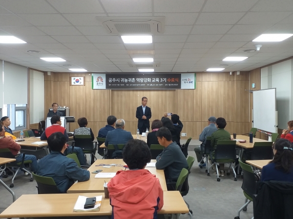 제3기 예비 귀농귀촌인 역량강화 교육 수료 사진