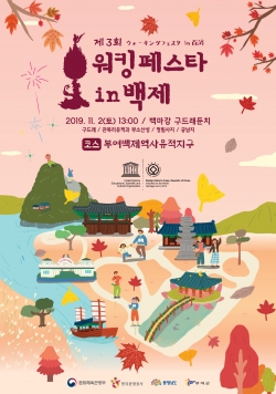 제3회 워킹 페스타 in 백제 포스터