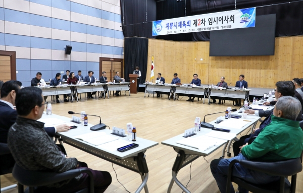 계룡시체육회 임시이사회 개최