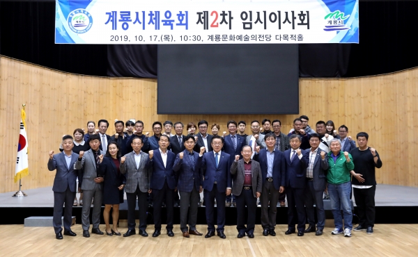 계룡시체육회 임시이사회 개최