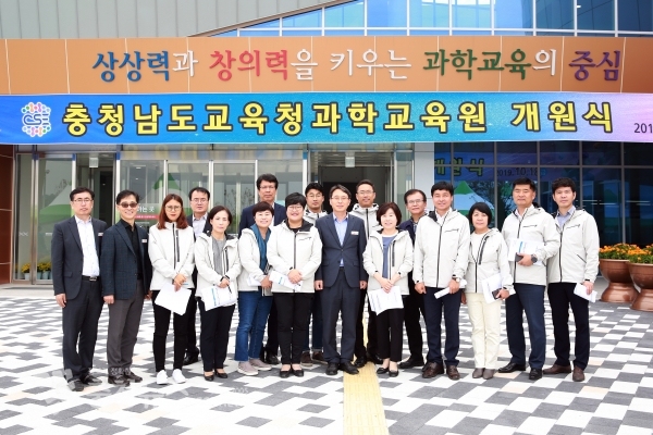 충남교육청 과학교육원 주요시설에 대한 설명을 듣고 기념촬영을 하고 있다