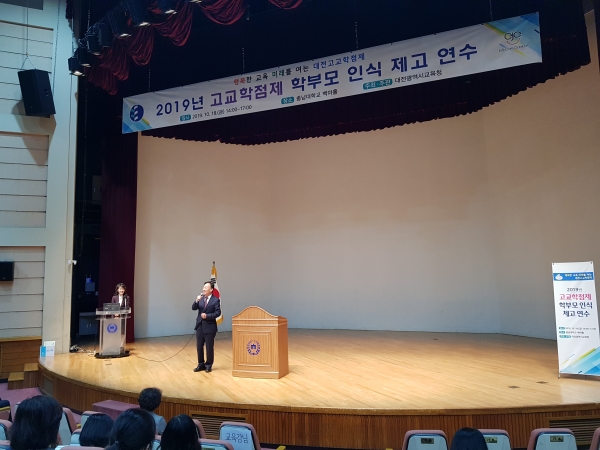 18일 충남대학교 백마홀에서 초·중·고 학부모 450명을 대상으로 고교학점제 인식 제고를 위한 학부모 연수 개최