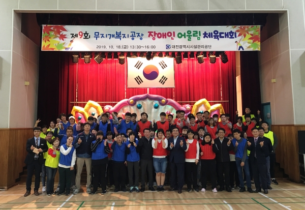 제9회 장애인 어울림 체육대회에 참석한 무지개복지공장 장애인 근로자와 공단 임직원들이 기념촬영을 하고 있다.