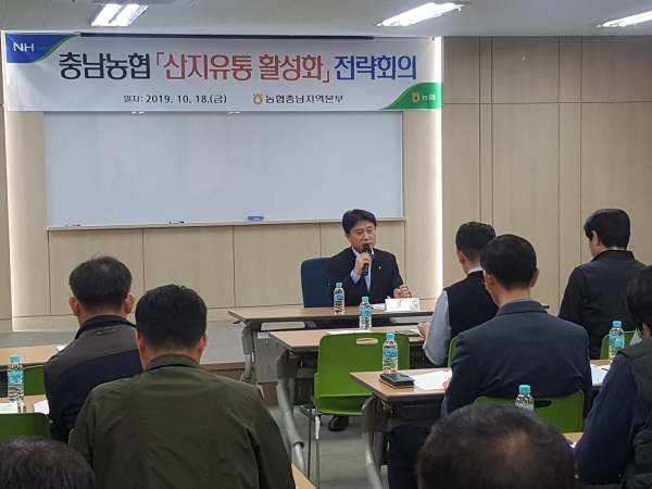 '농협의 농산물산지유통 활성화를 위한 전략회의' 개최