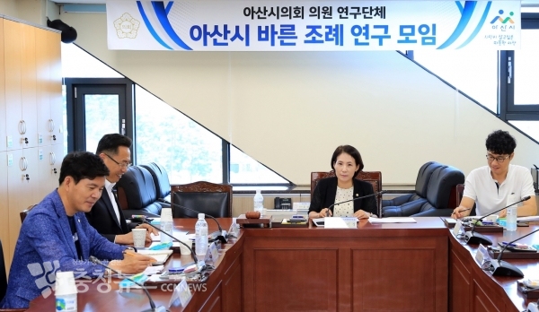 아산시 바른조례 연구모임(대표 조미경 의원) / 충청뉴스 최형순 기자