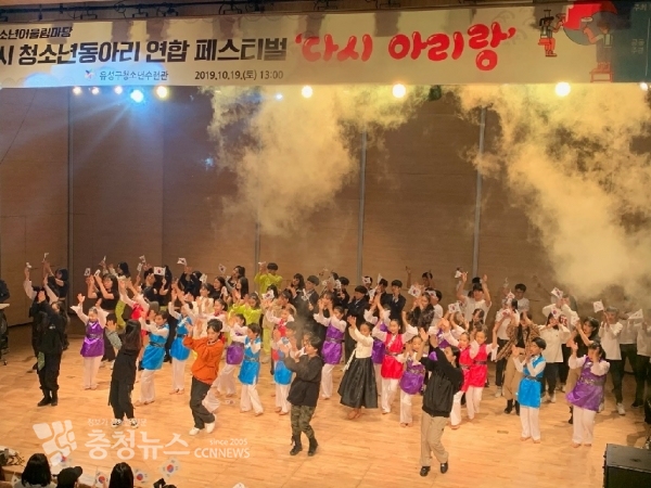 지난 19일 유성구청소년수련관에서 열린 ‘2019년 제5회 유성구 청소년어울림마당’에서 참가자 전원이 ‘다시 아리랑’ 플래시몹을 펼치고 있다.