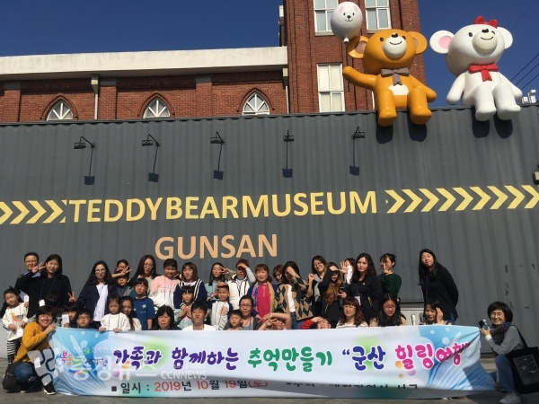 군산을 방문하여 근대역사 박물관 및 테디베어 박물관 관람, 철길마을 체험, 마술쇼 관람 등 다양한 체험