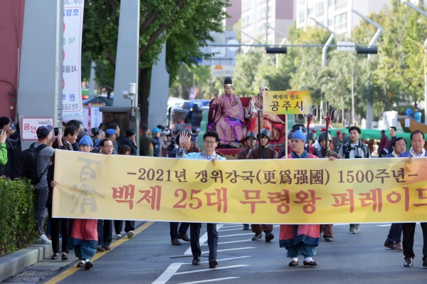 웅진성 퍼레이드 관악구 감강찬축제 참가