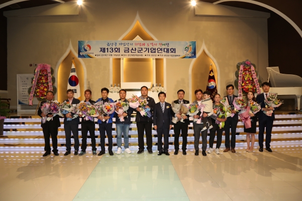 제13회 금산군기업인대회 수상자 단체사진