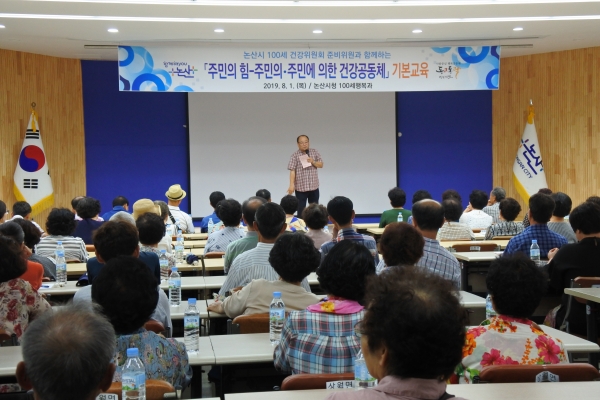 100세건강위원 기본교육