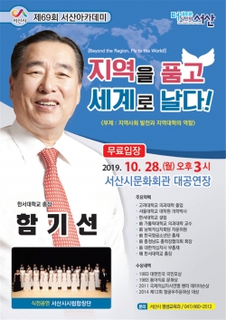 제69회 서산아카데미 홍보물