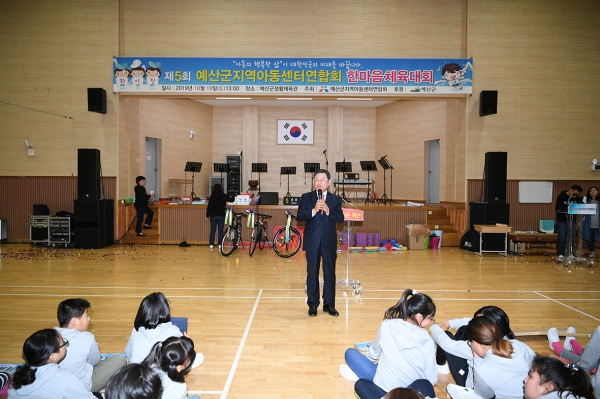 예산군 지역아동센터 한마음 체육대회(황선봉 군수 인사말)