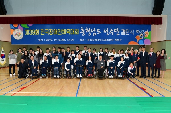 장애인체육 금의환향_홍성군 선수단 결단식