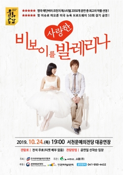 ‘비보이를 사랑한 발레리나’ 공연 개최