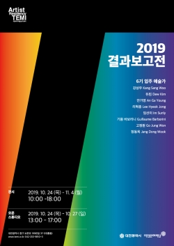 2019 결과보고전 포스터