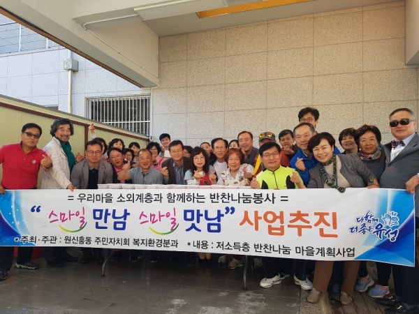 22일 원신흥동 행정복지센터에서 동 주민자치회 복지환경분과 위원들이 저소득층 가정에 전달할 반찬을 만들고 기념촬영