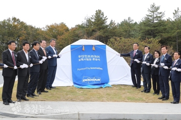 두산인프라코어 보령시험장 준공식