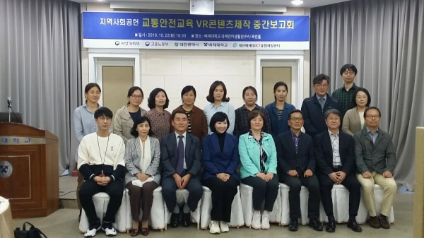 배재대ICT융합새일센터, 교통안전교육 중간보고회 개최