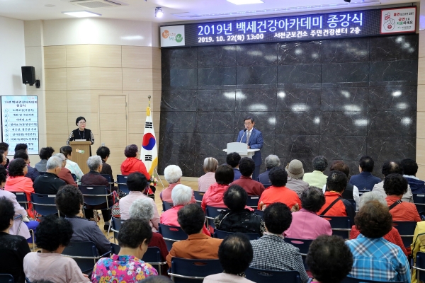서천군, ‘백세건강 아카데미 강좌’ 종강식