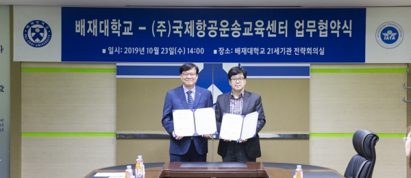 배재대-국제항공운송교육센터 업무협약 체결 모습