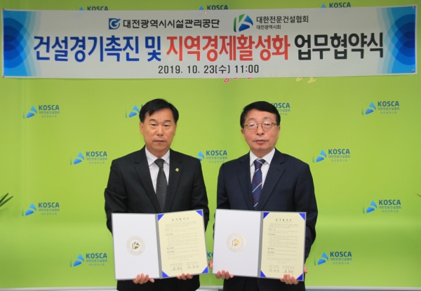 건설경기촉진 및 지역경제활성화 업무협약식
