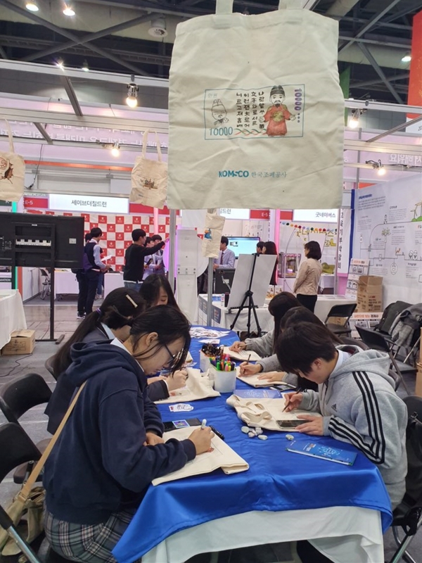 ‘화폐디자인으로 나만의 에코백 만들기’  체험 프로그램에 참여한 학생들이 에코백을 만들고 있는 모습.