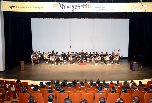 제3회 학교예술교육박람회, 23일, 평송청소년문화센터 대극장에서의 개막식 개최