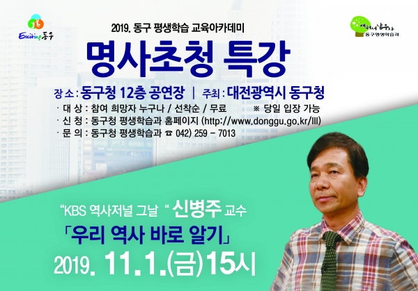신병주교수 11월 1일 특강 포스터