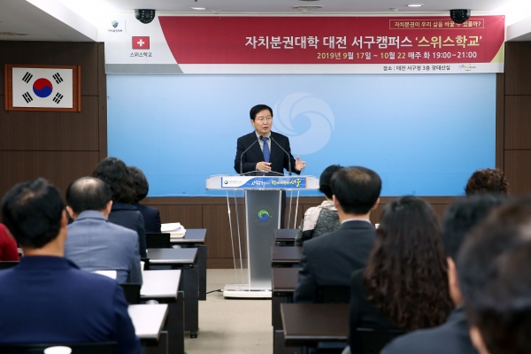 난 22일 서구청 장태산실에서 장종태 서구청장과 수강생 50여 명이 참석한 가운데 ‘자치분권대학 대전서구캠퍼스 스위스학교’ 수료식