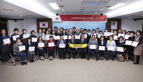 ‘자치분권대학 대전서구캠퍼스 스위스학교’ 수료식 후 단체사진