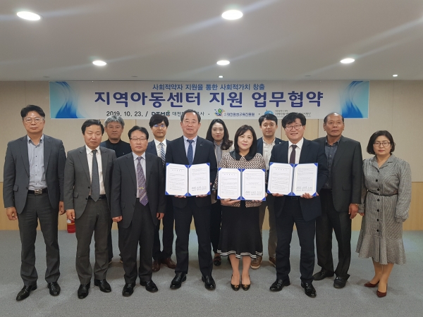 대전마케팅공사-대전평생교육지흥원-지역아동센터대전광역시지원단, 관내 지역아동센터 어린이 지원 업무협약 체결