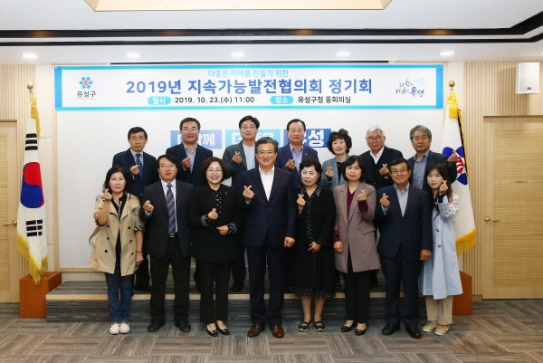 23일 구청 중회의실에서 지속가능발전협의회 정기회가 개최된 가운데 정용래 유성구청장(앞줄 왼쪽에서 네 번째)이 위원들과 함께 기념촬영