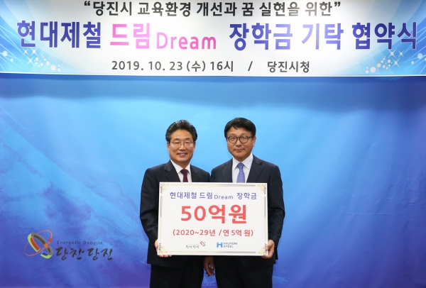 현대제철 장학금 기탁 협약(왼쪽 김홍장 시장 오른쪽 대표이사 안동일).