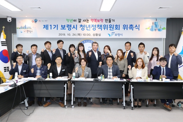 보령시 청년정책위원회 위촉식 단체사진
