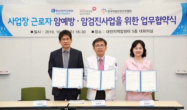 건보공단, 직업건강협회·대전지역암센터와 사업장 근로자 건강수준 향상을 위한 업무협약(MOU) 체결