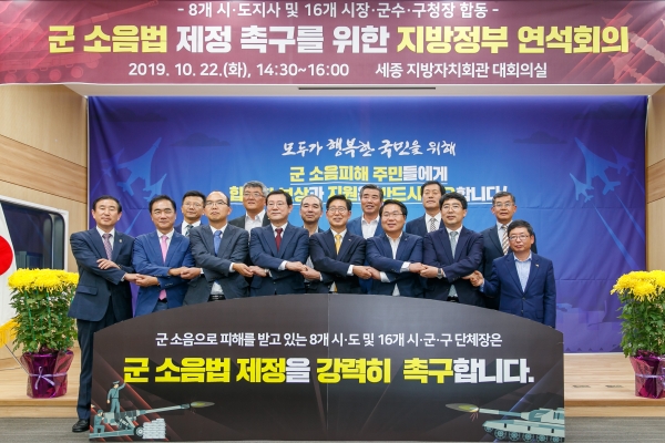 군소음법 제정촉구 지자체장 연석회의 모습