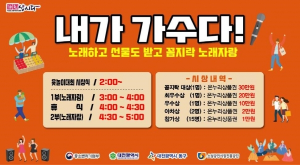 신도꼼지락시장 노래자랑 안내 전단지