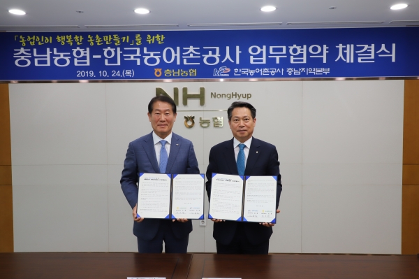 농협충남본부 한국농어촌공사 업무협약체결 / 좌측 김종필 본부장, 우측 조소행 본부장
