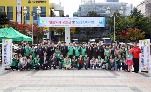 24일 서구새마을문고 주관으로 서구청 광장에서 ‘책! 마음을 울리다!’라는 주제로 도서 바자회를 개최했다.