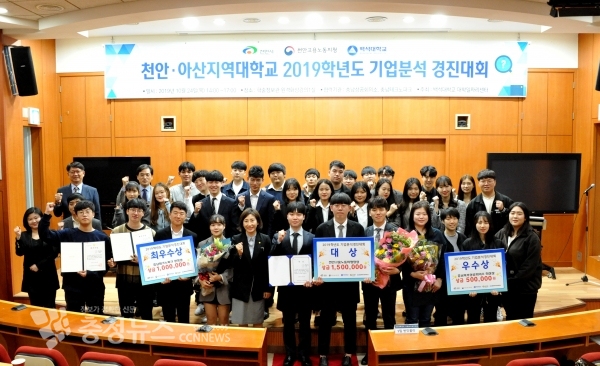 백석대 대학일자리센터, 2019학년도 기업분석 경진대회 / 충청뉴스 최형순 기자