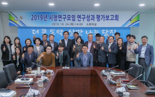 시정연구모임 연구성과 평가보고회 단체사진