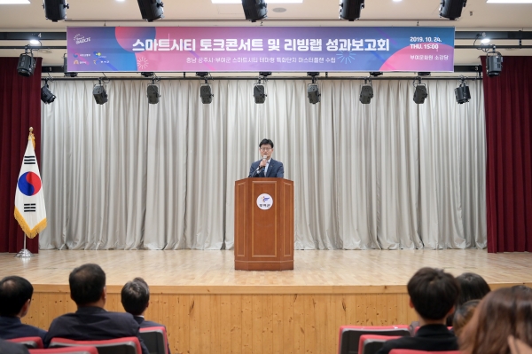 공주 스마트시티 MP수립 시민참여 결과보고회 관련 사진