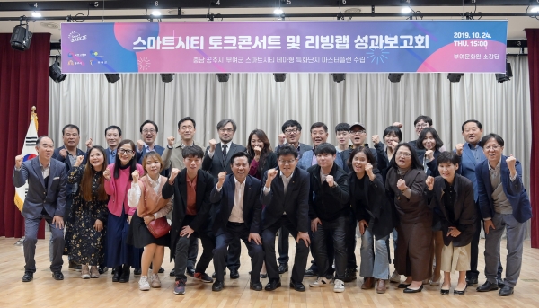 공주 스마트시티 MP수립 시민참여 결과보고회 관련 사진