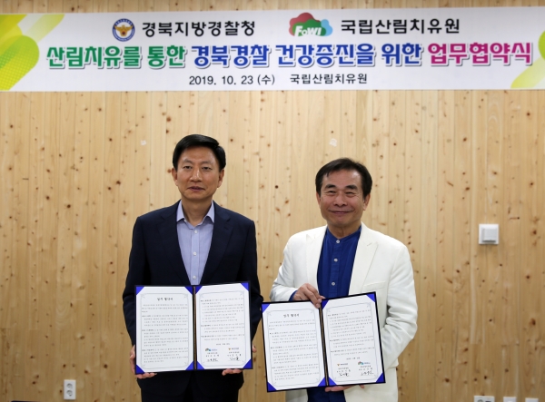 고도원(우측) 국립산림치유원장이 25일 경북 영주시 봉현면 국립산림치유원에서 김기출 경북지방경찰청장과 외상 후 스트레스 예방, 치료 등 경북지방경찰청 소속 직원들의 복지증진을 위한 업무협약을 체결한 뒤 기념촬영을 하고 있다.