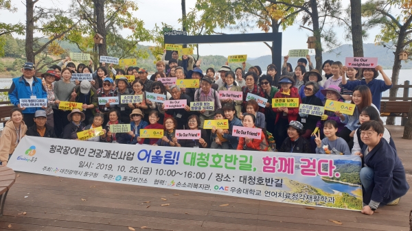 지난 25일 손소리복지관, 우송대학교와 함께 대청호 걷기 행사