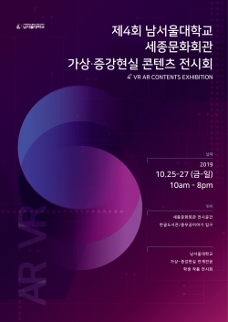 가상증강현실 세종문화회관에서 체험전 개최