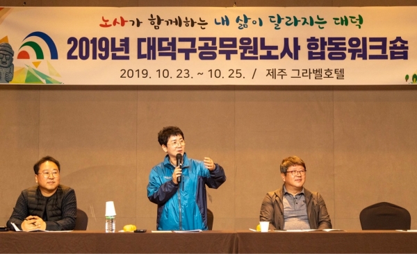 노사 합동워크숍