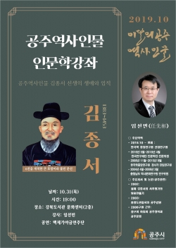 김종서 선생 인문학 강좌 관련 포스터