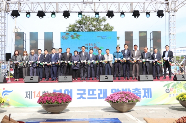 굿뜨래알밤축제 개막식 모습